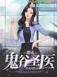 都市鬼谷圣医都市鬼谷圣医