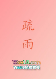 疏雨疏雨