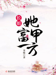 长姐她富甲一方长姐她富甲一方