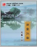 雨雾江南雨雾江南